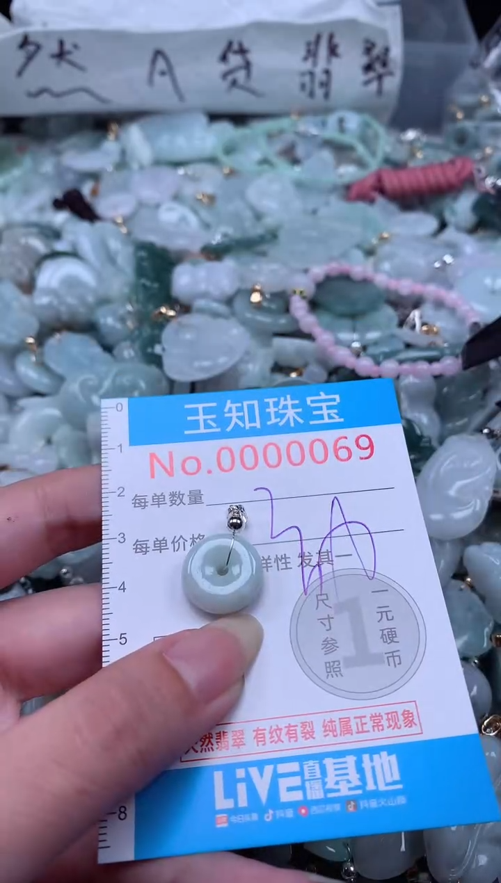 翡翠未镶嵌吊坠(不含链)69