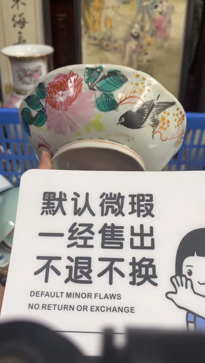 瓷器小***店【不退不换直播闪购】瓷器微瑕介意勿拍