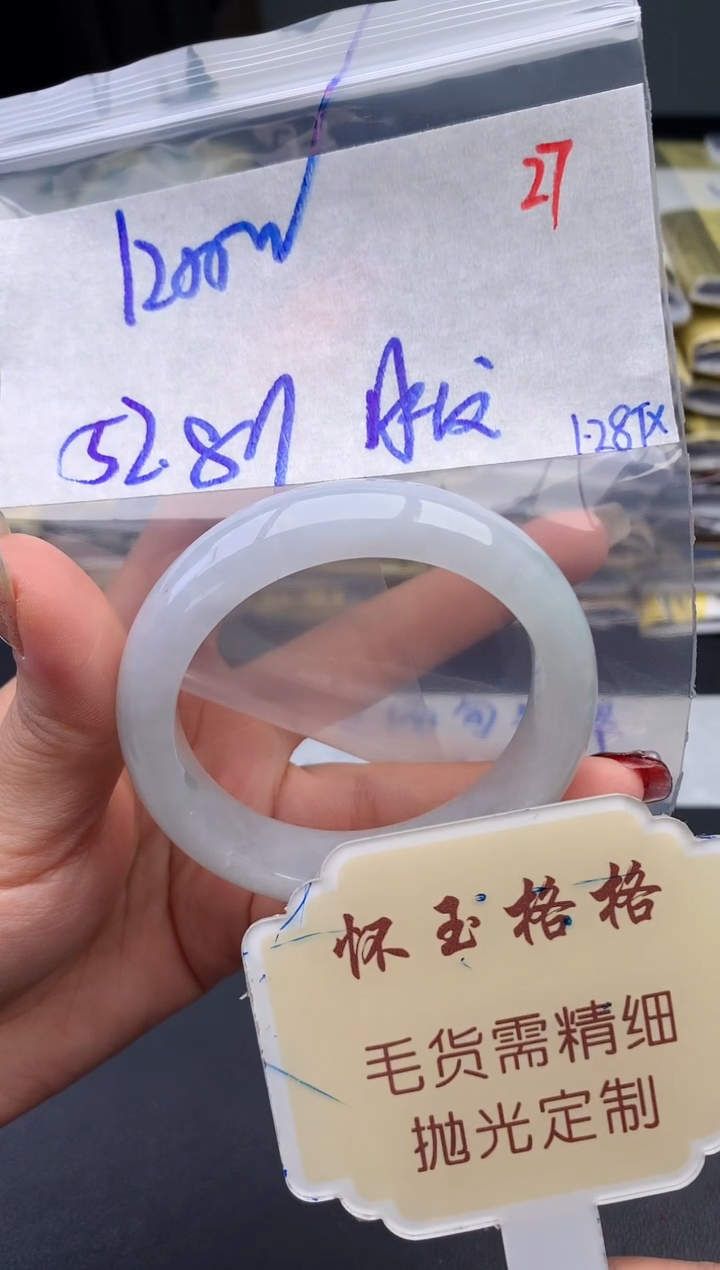 【闪购商品】定制翡翠未镶嵌毛货需精细抛光+27手镯1件+1200元