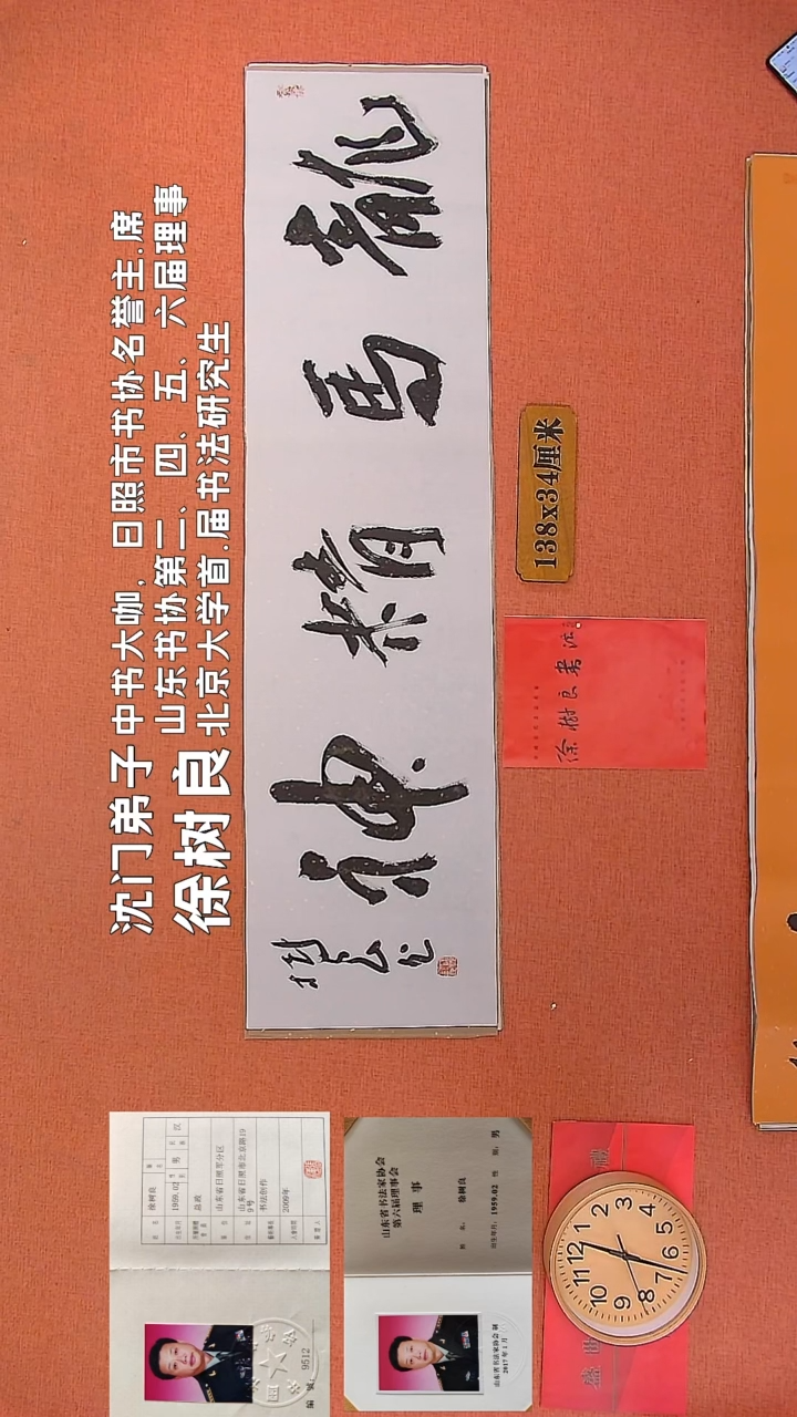 【闪购商品】书法71     徐树良老师书法作品