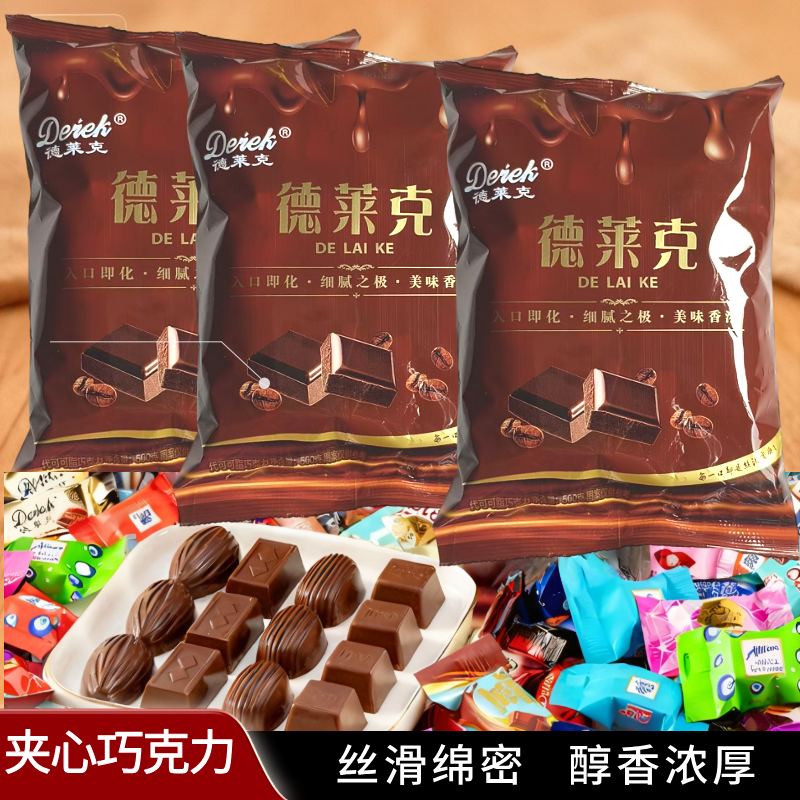 【实惠装】夹心巧克力巧克力混装糖果年货喜糖办公室休闲零食
