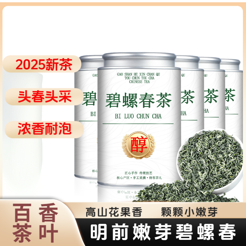【双12福利-明前碧螺春】2025年新茶头春头采 一芽一叶花果香绿茶A
