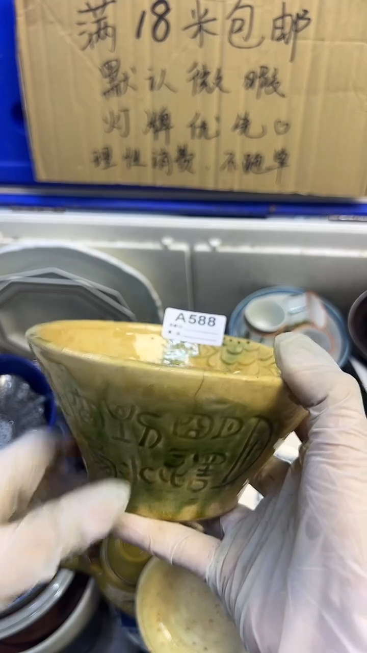 瓷片?****草588器皿
