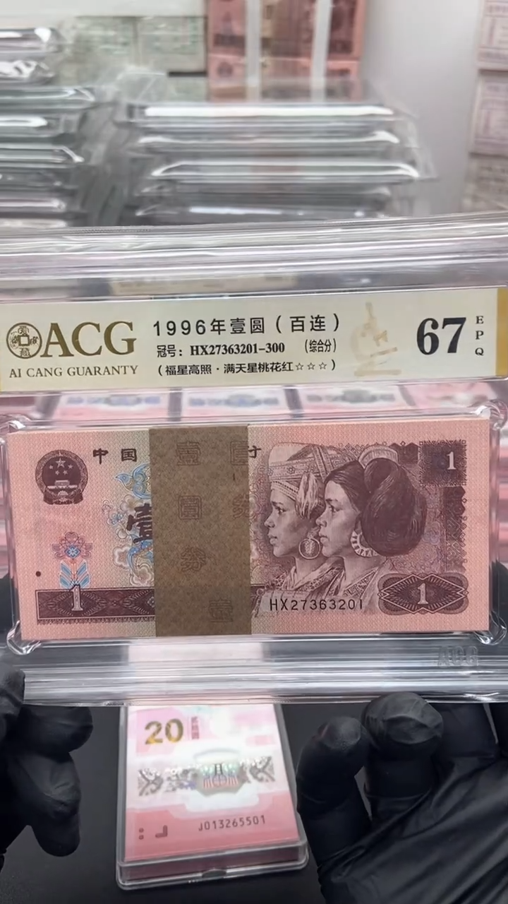 【闪购商品】四版币961早期冠整刀百连