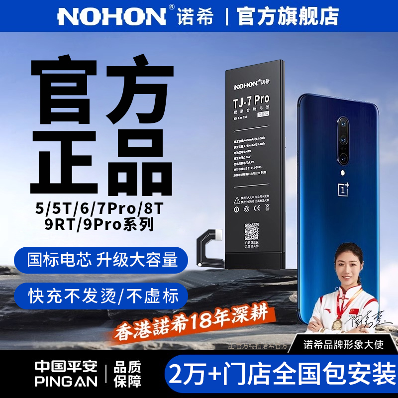 Nohon/诺希适用于一加7TPro大容量手机电池