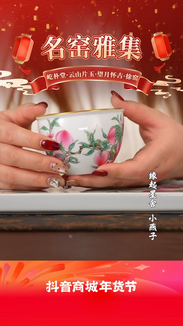【闪购商品】徐窑九桃缸杯@@xuyao84