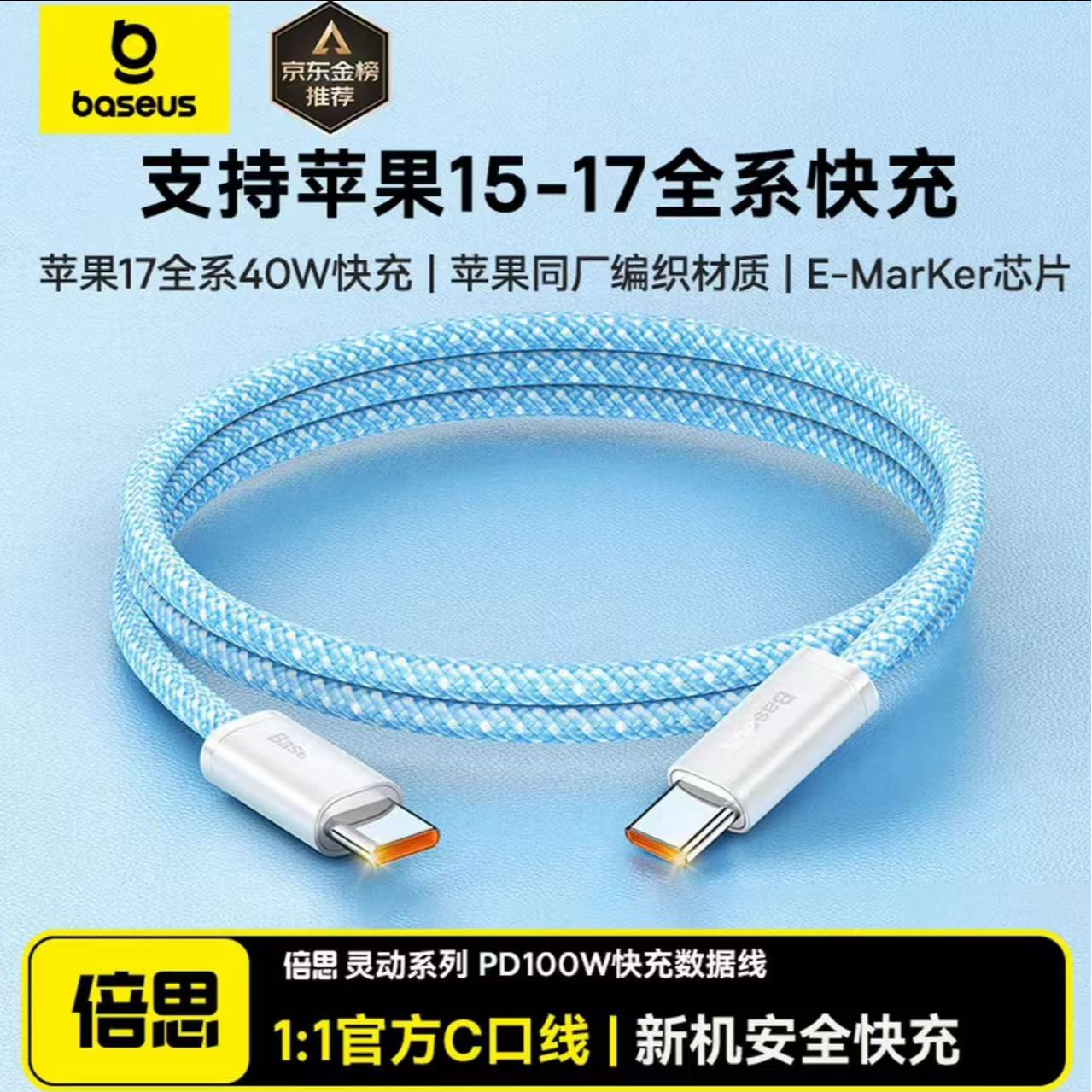 未拆封 Baseus/倍思 双头Type-c数据线PD100W快充线CtoC充电线李