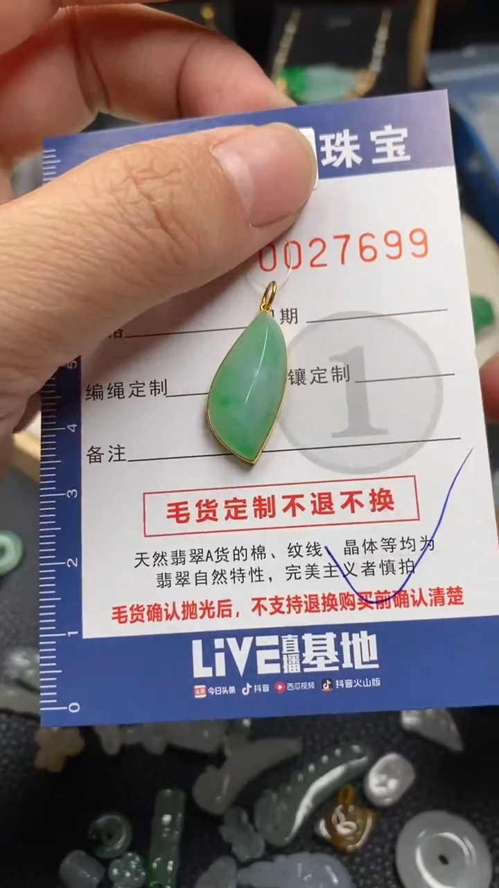 【闪购商品】翡翠颈饰18K金镶嵌翡翠净货27699