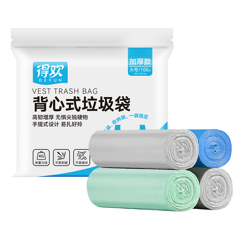 得欢多色背心式垃圾袋50*60cm*100只（大号）