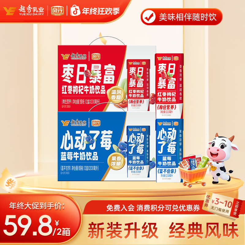 风行新装上市-牛奶多风味饮品200ml*12盒*2箱 奶香浓郁童年回忆CH