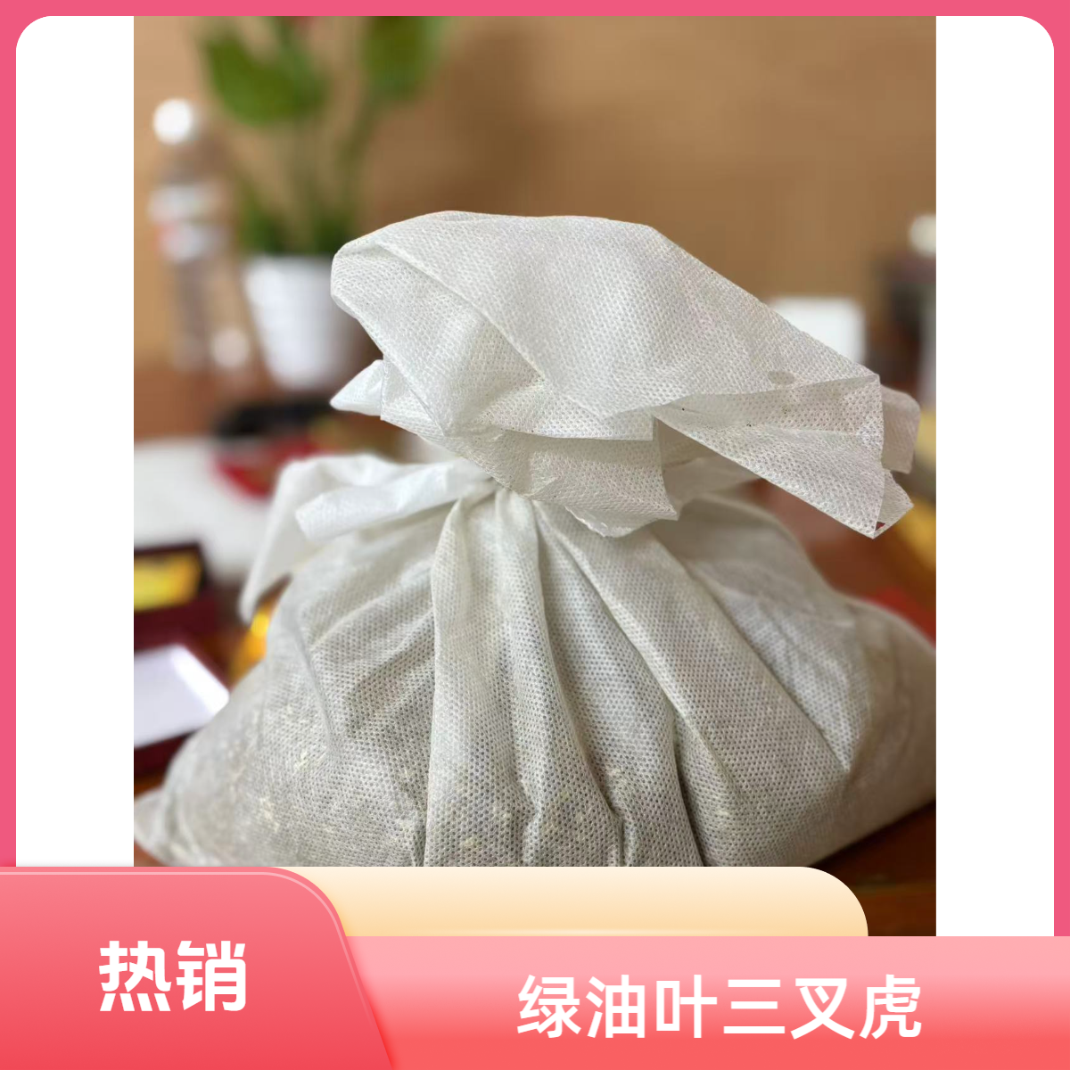 绿油叶三叉虎包a