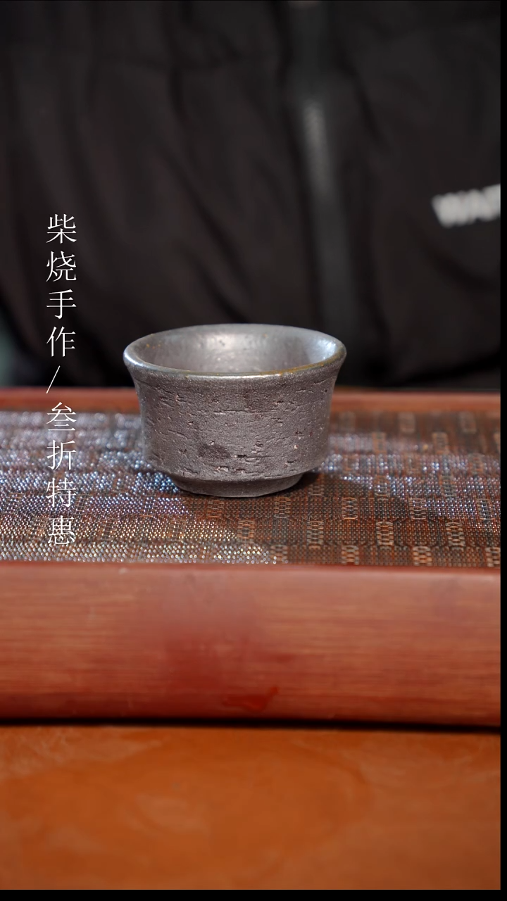陶瓷奢瓷/瑞寅柴烧茶器（杯子）0448