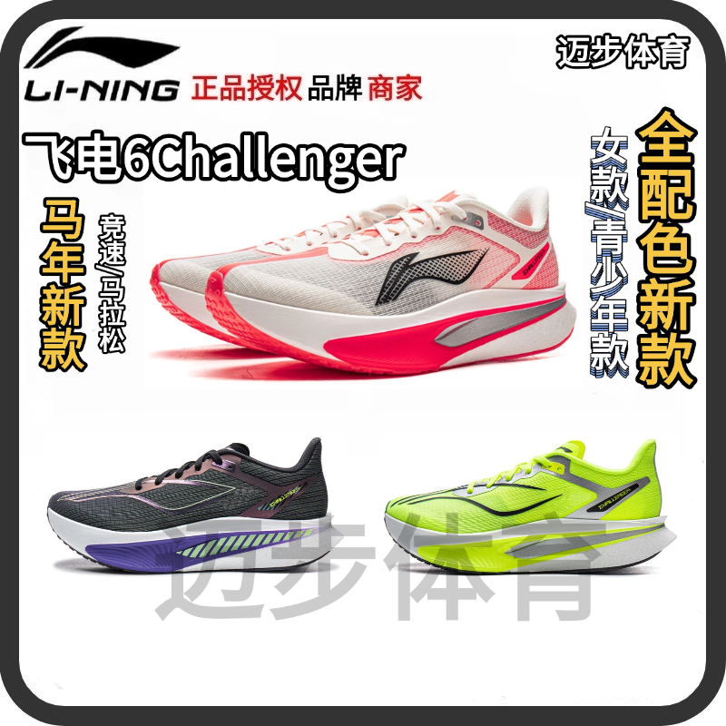 李宁飞电6C女款青少年款跑步鞋专业竞速马拉松体考体测碳板跑步鞋