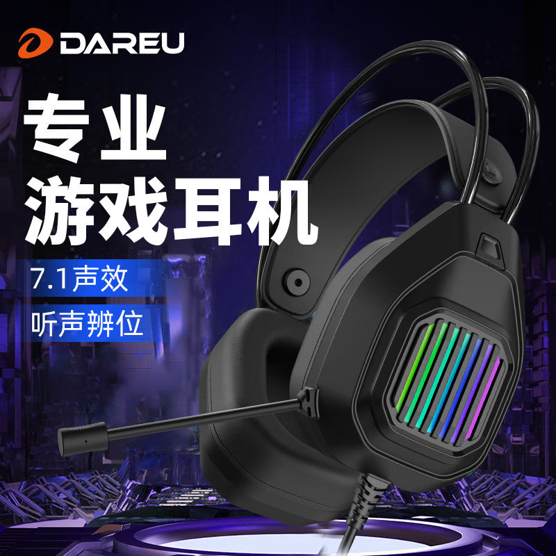 准新品  电竞游戏台式电脑有线头戴式7.1声道环绕立体声吃鸡CF