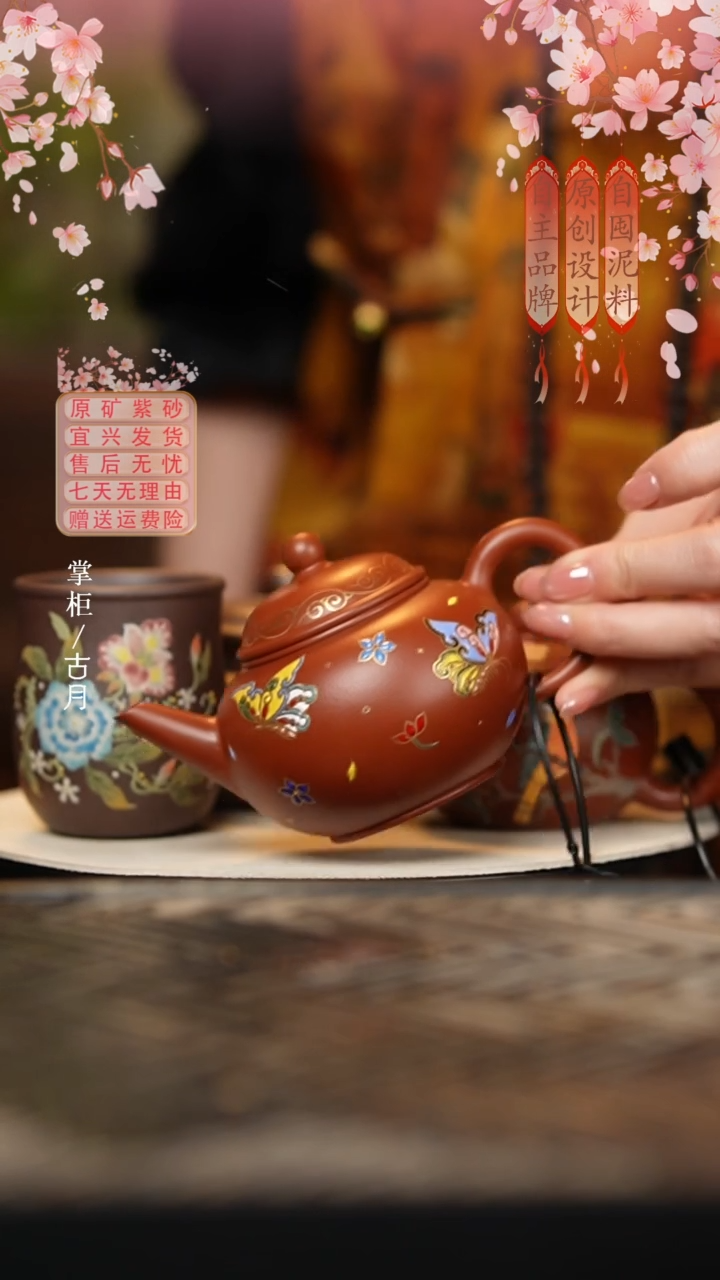 Y542大红袍珐琅彩“飞花梦蝶”水平200cc