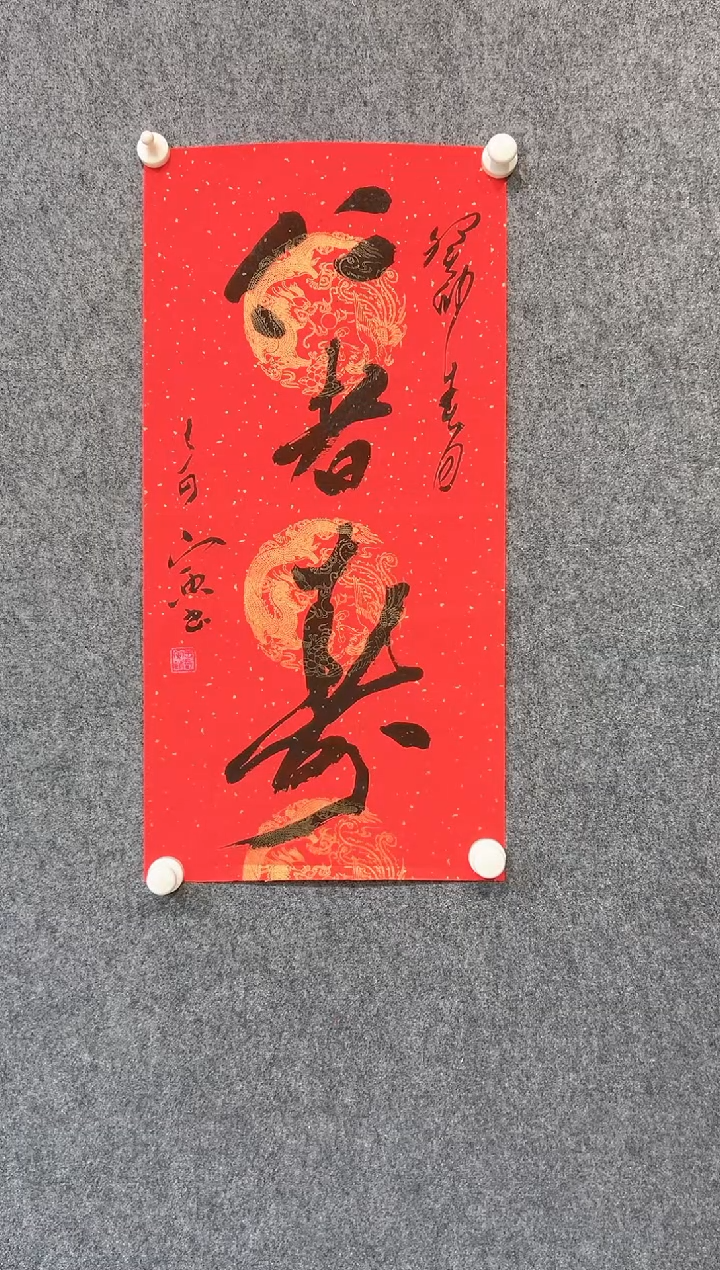 【闪购商品】书法王奇寅-2平尺-书法