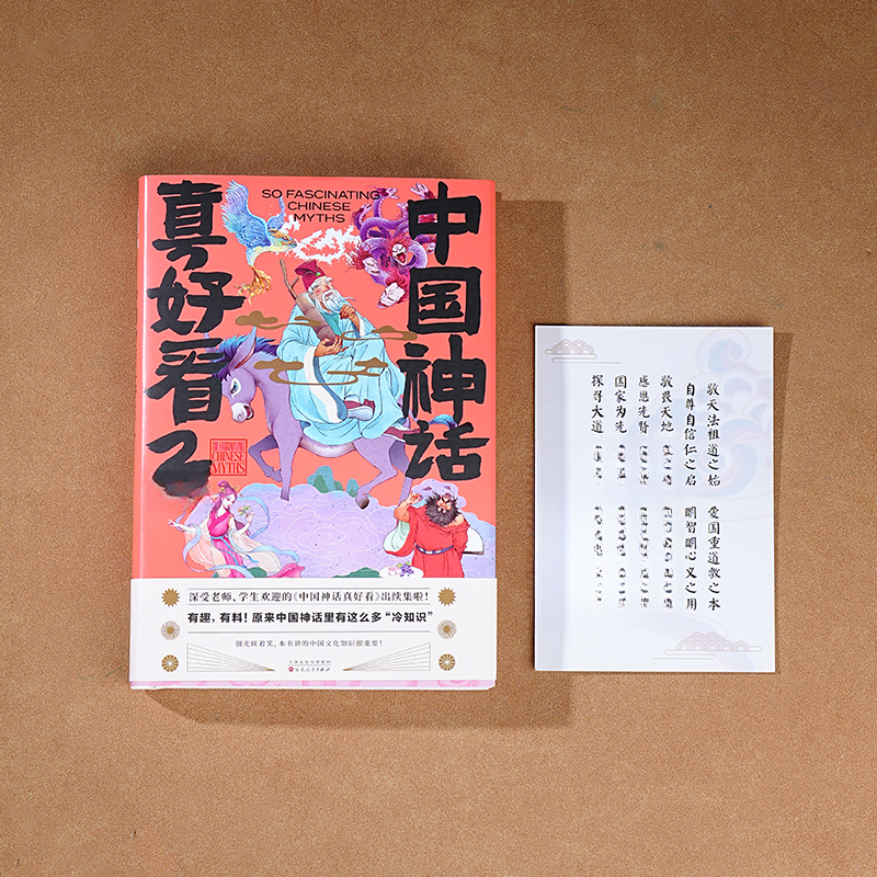 中国神话真好看 整套两本