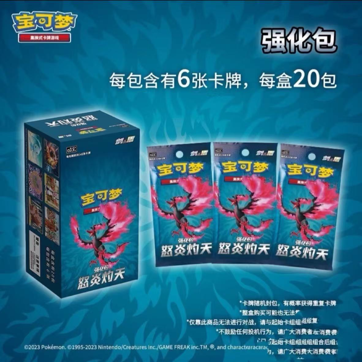 【蛋DANE】宝可梦简中 5.5怒炎灼天