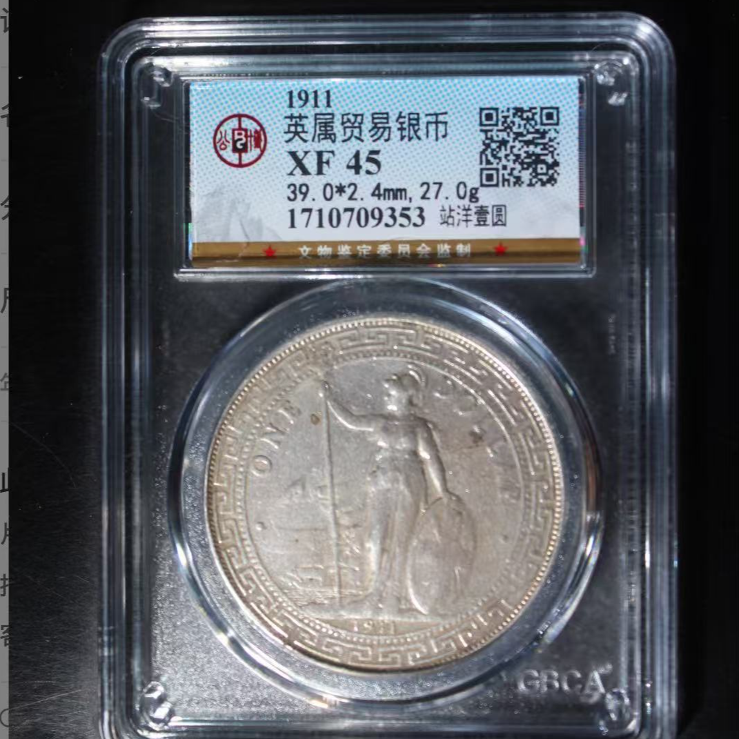 x英属站洋壹圆银币