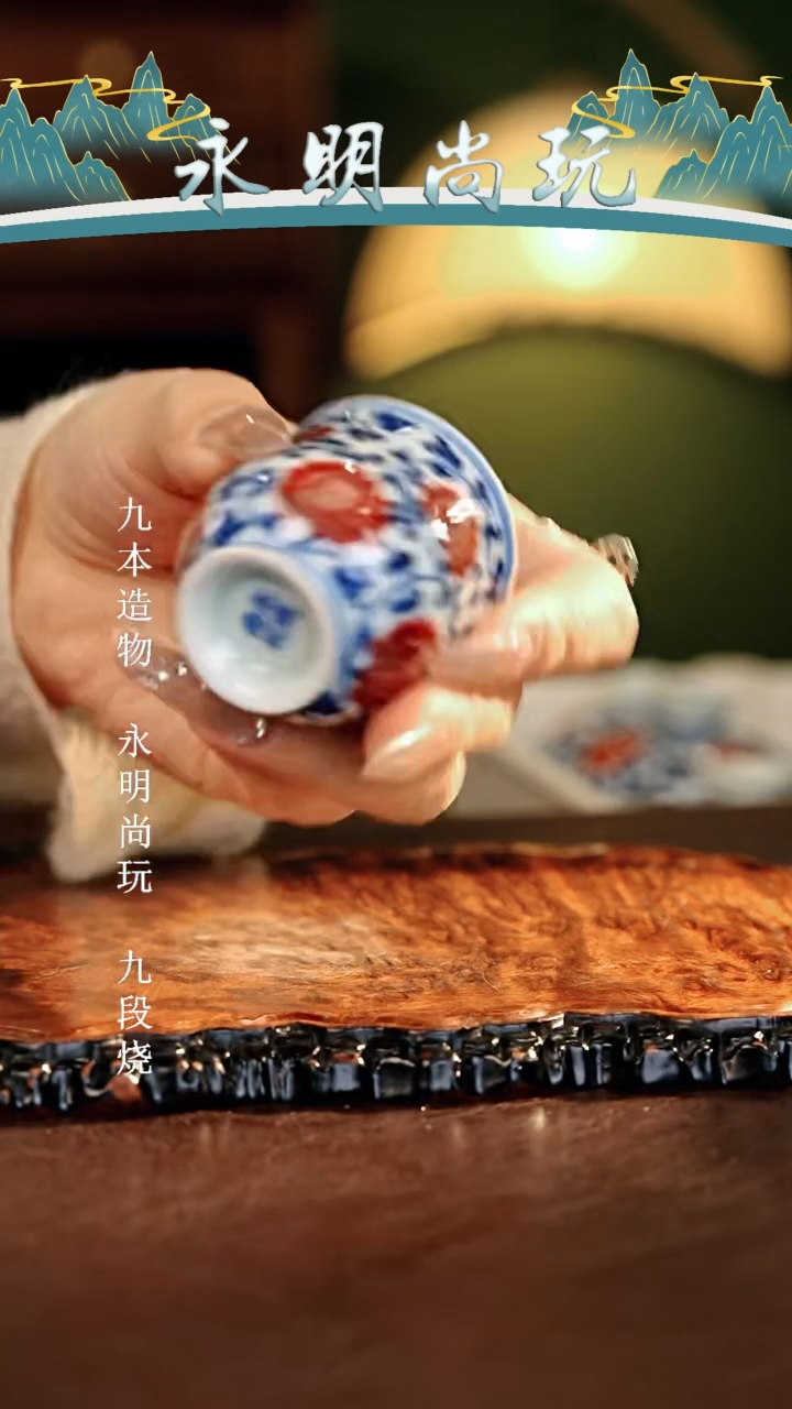 【闪购商品】瓷片永明尚玩............