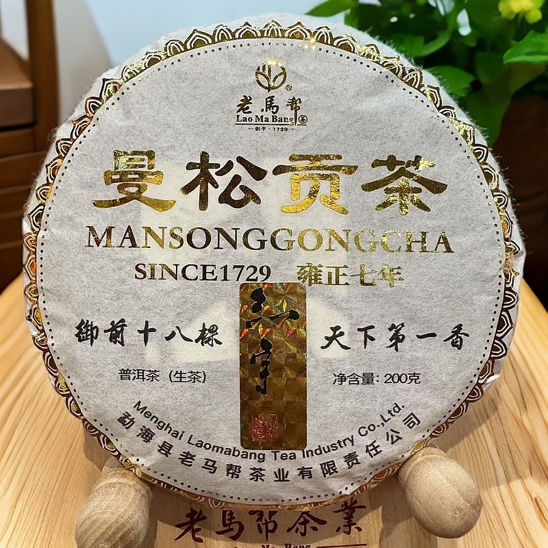 御前十八棵-曼松贡茶-生茶-200克/饼（一提盒装6.13）