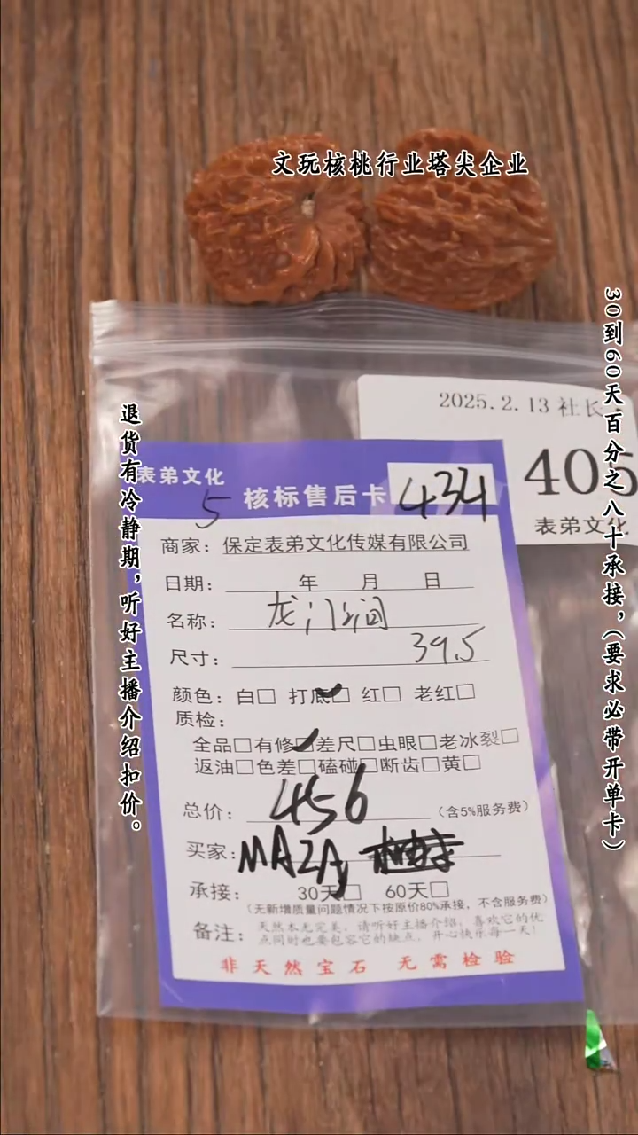 【闪购商品】文玩核桃把件405龙门涧