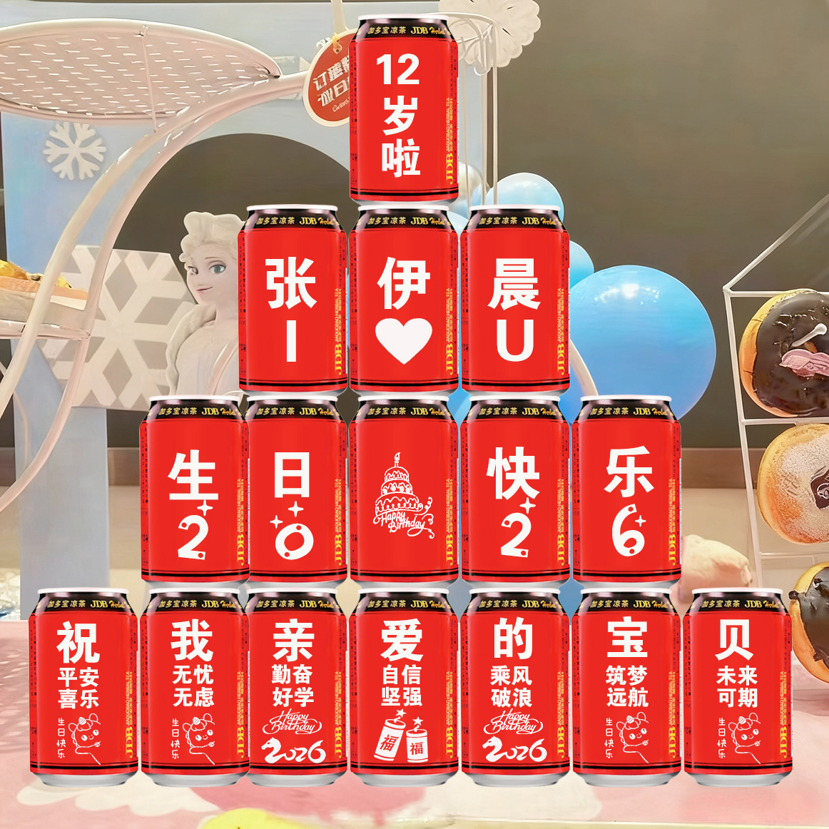 儿童加多宝定制生日布置男孩女宝宝1到18周岁生日布置宴会礼物