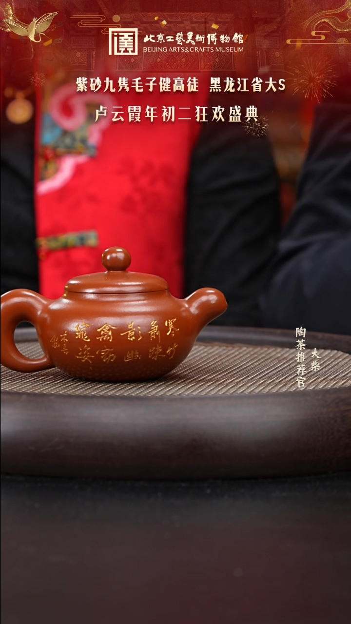 【闪购商品】紫砂茶壶国企品牌 陶茶溯源 卢云霞 016