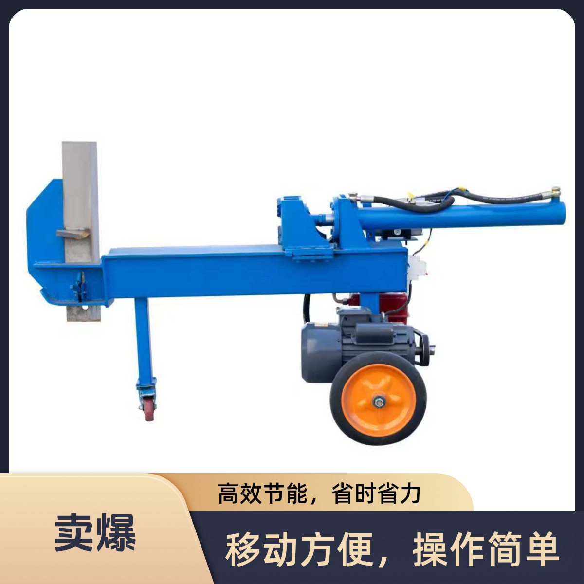 大马力半自动液压劈柴机两相电三相电农用家用劈木破柴神器