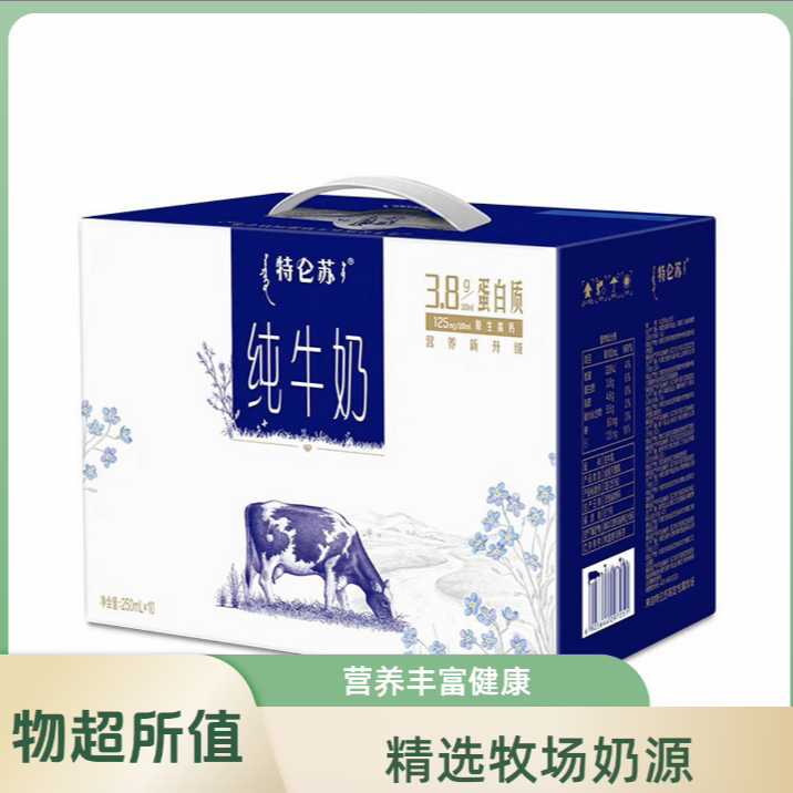 3月蒙牛特仑苏梦幻盖纯牛奶250ml*10盒