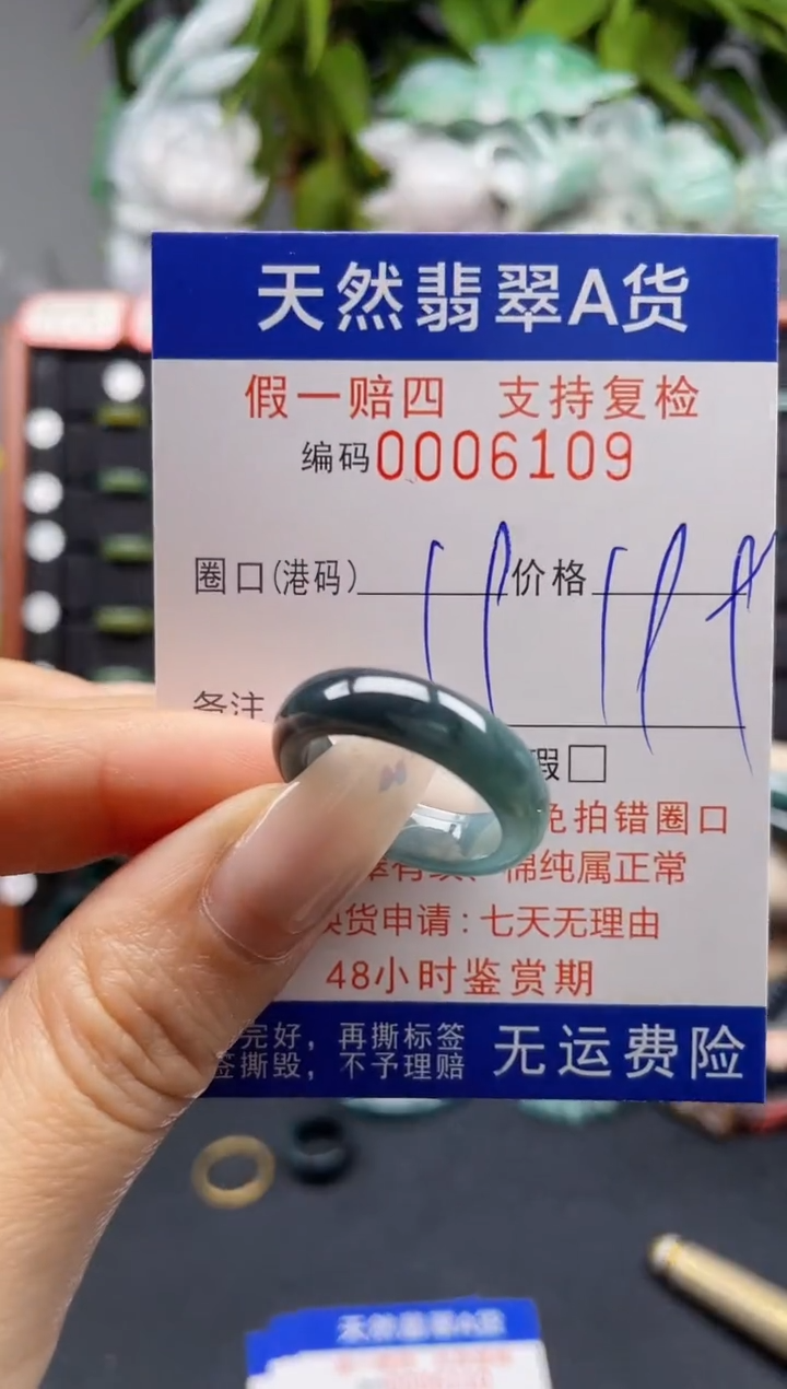 未镶嵌戒指翡翠19*6109