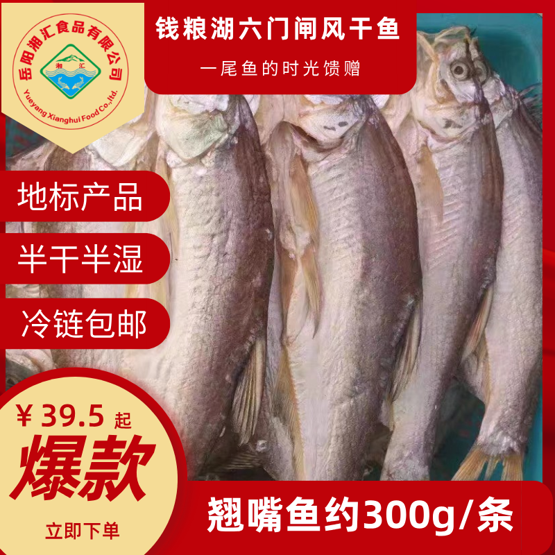 钱粮湖六门闸风干鱼翘白大白刁家庭湘菜食材批发工厂直发冷链包邮