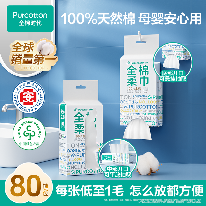【安心之选】全棉时代洗脸巾棉柔巾洁面洗脸巾悬挂式平纹柔软一次性
