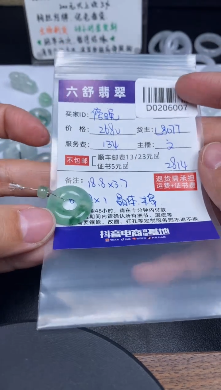 【闪购商品】翡翠吊坠(不含链)未镶嵌D0206007