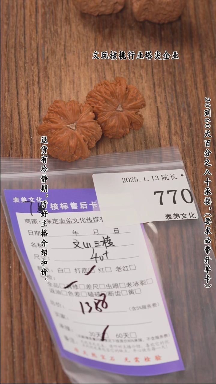 【闪购商品】文玩核桃把件770文山三棱