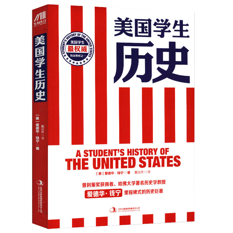 美国学生历史（美国学生历史教材之一）正版书籍