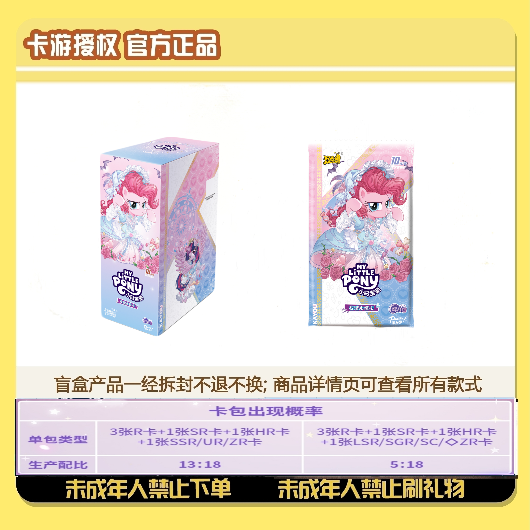 卡游【小马抱团】小马宝莉辉月第九弹-收藏盲盒卡牌（代拆）