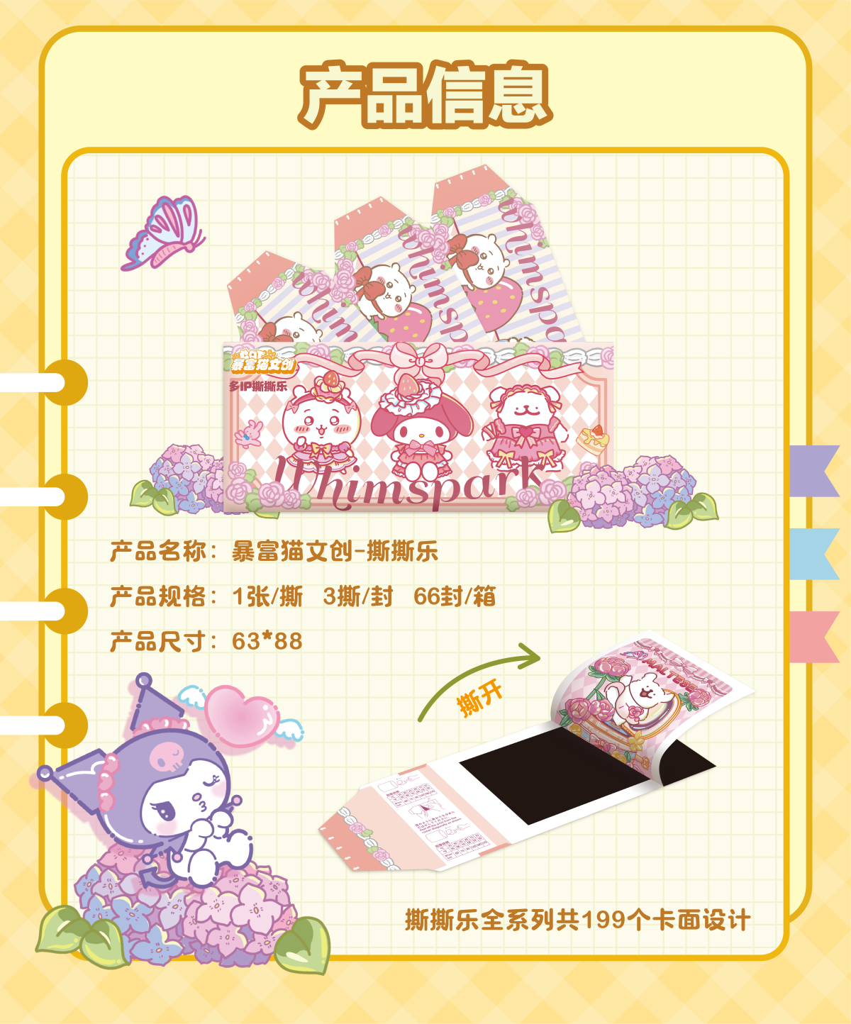 【亏米1K3】暴富猫文创撕撕乐《三丽鸥线条小狗Chiikawa》收藏（代拆）