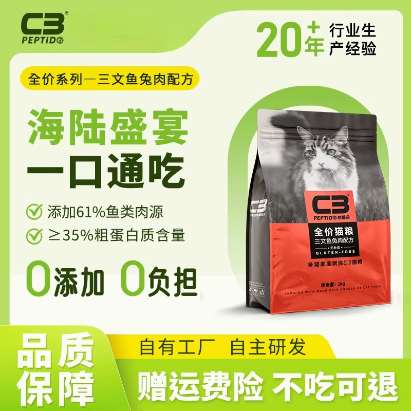 新疆包邮帕缇朵C3猫粮三文鱼兔肉猫粮无谷低敏成猫粮2kg-10kg