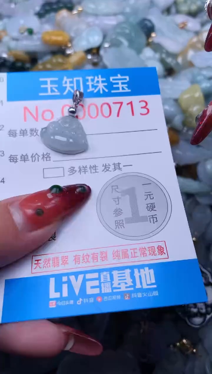 【闪购商品】翡翠吊坠(不含链)未镶嵌713