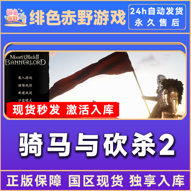 骑马与砍杀2 骑砍2 霸主 激活码 入库