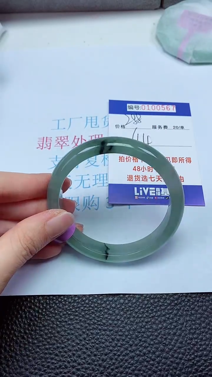 拍下以实物为准00100567