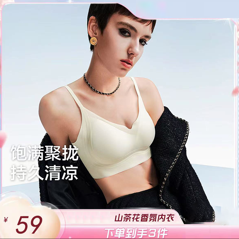 【琦儿同款】山茶花香氛内衣女士文胸空调杯凉感系列