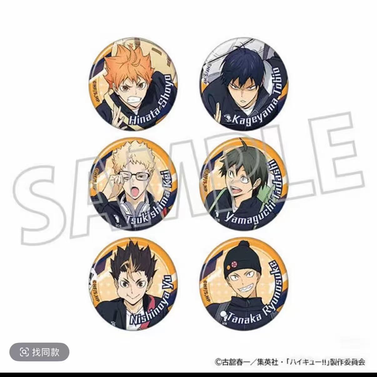 【排球少年JF2026】晨练奔跑吧唧徽章（盲盒代拆）