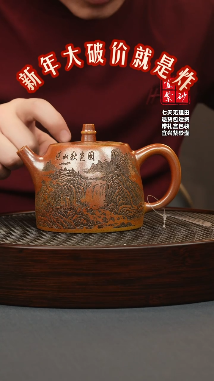 【闪购商品】紫砂茶壶火云烧 汉铎 山水