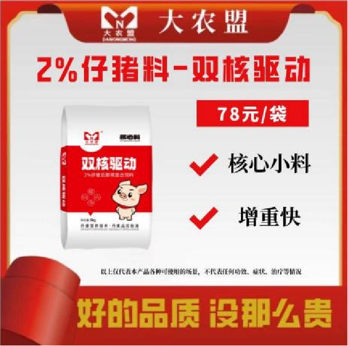 大农盟—2%育肥料-双核驱动每袋5kg 活动