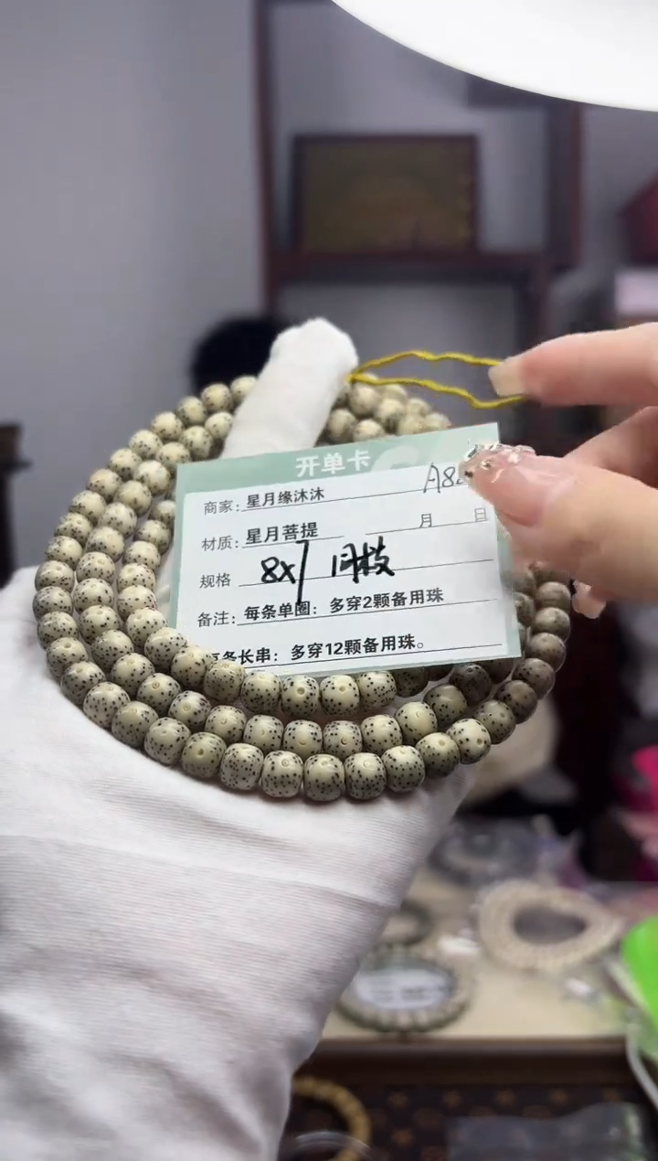 【闪购商品】星月菩提手串a88  108长串8*7