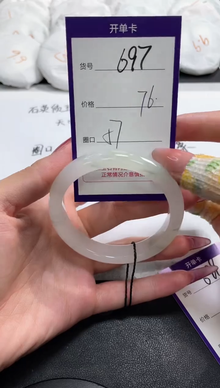 【闪购商品】石英质玉手镯未镶嵌697