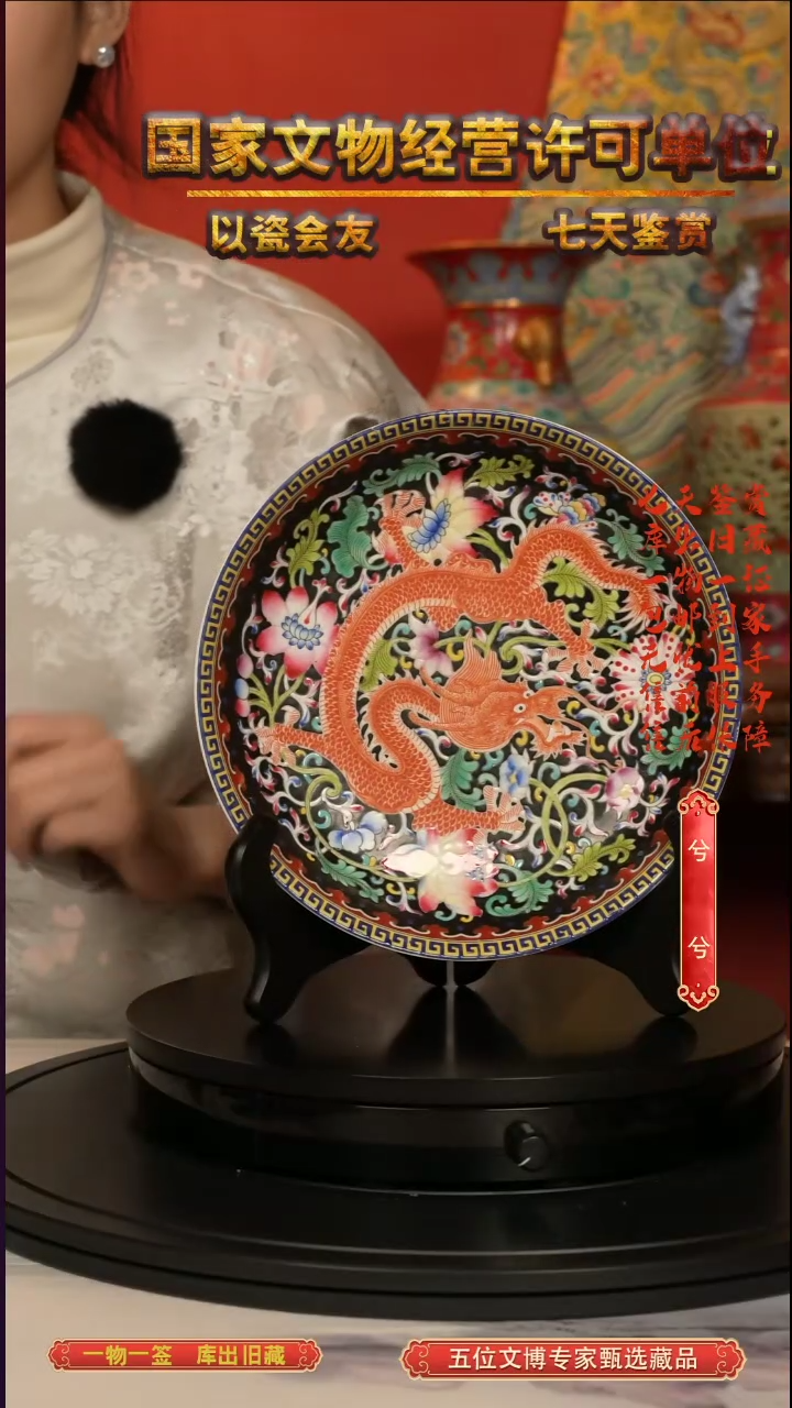 清盘珐琅彩龙穿花卉纹赏盘