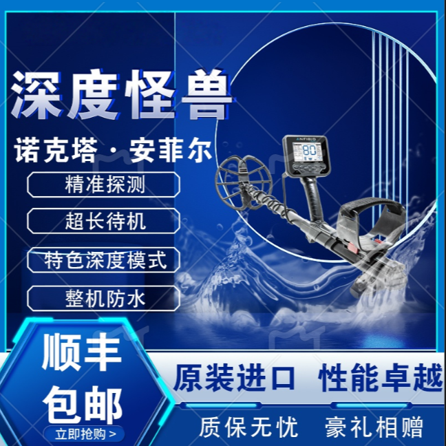 诺克塔安菲尔金属探测器土耳其进口极限大深度探测器户外探宝金银